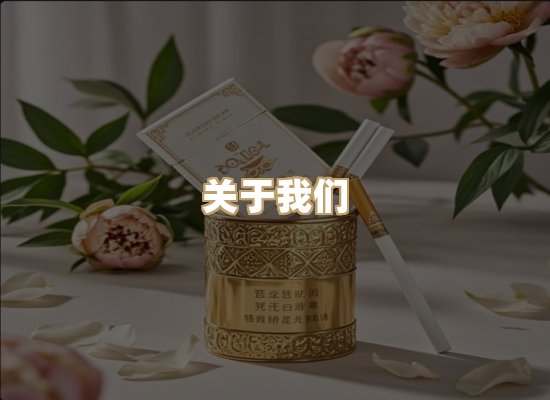 关于祥月庄香烟平台